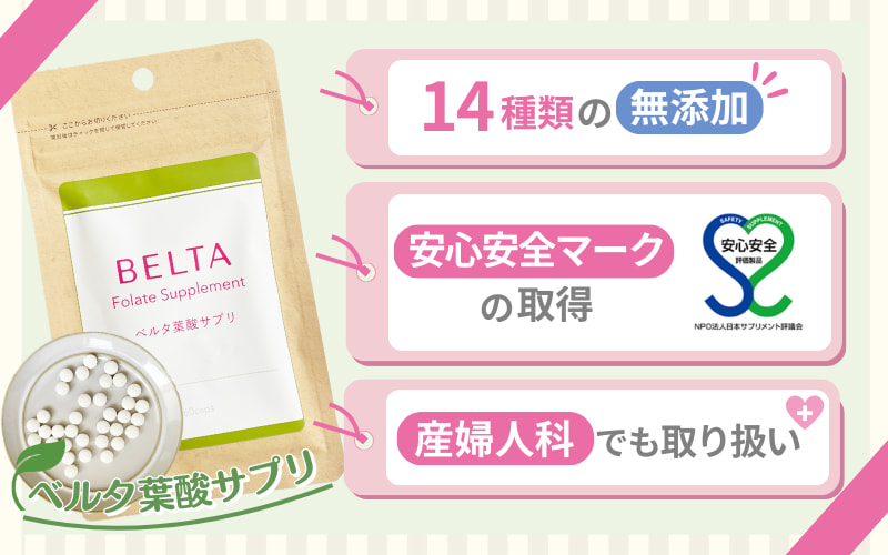 【ベルタ葉酸サプリ】売上No.1！産婦人科での紹介人気商品