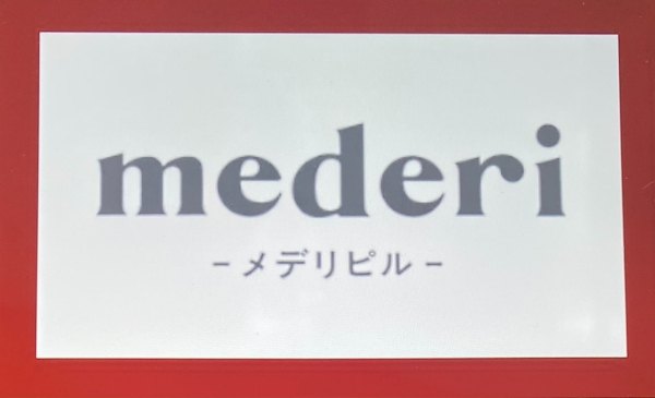 メデリピル