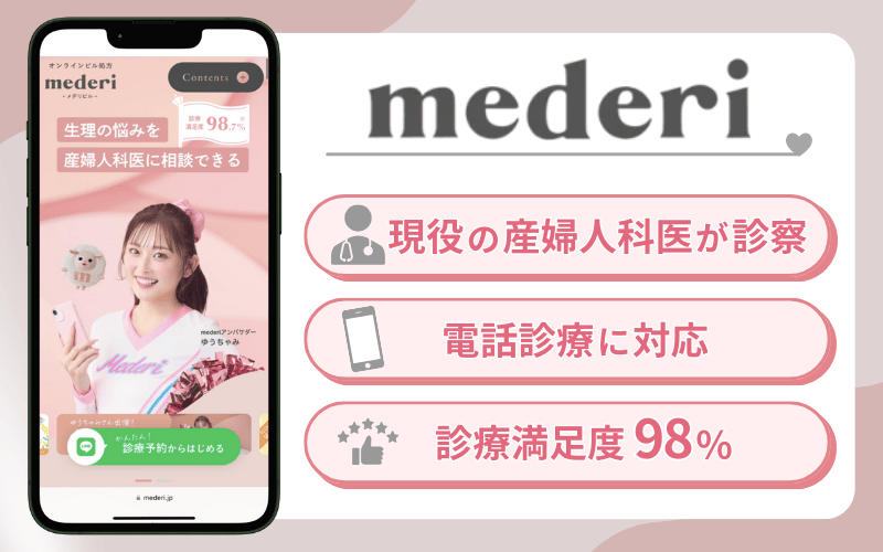 メデリピル