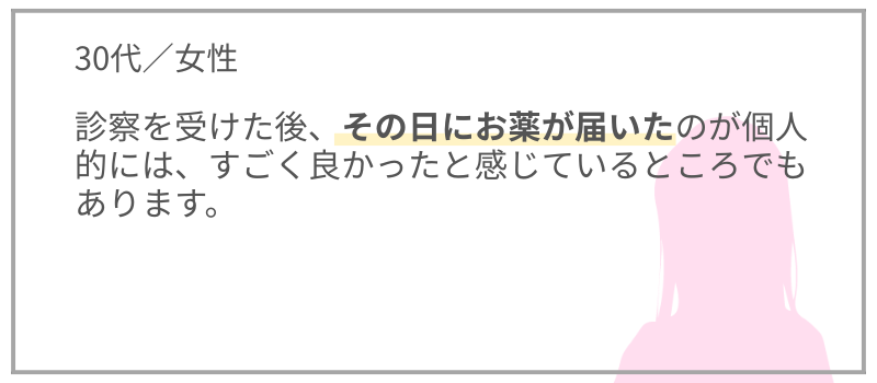 エミシアクリニックのアフターピルの口コミ