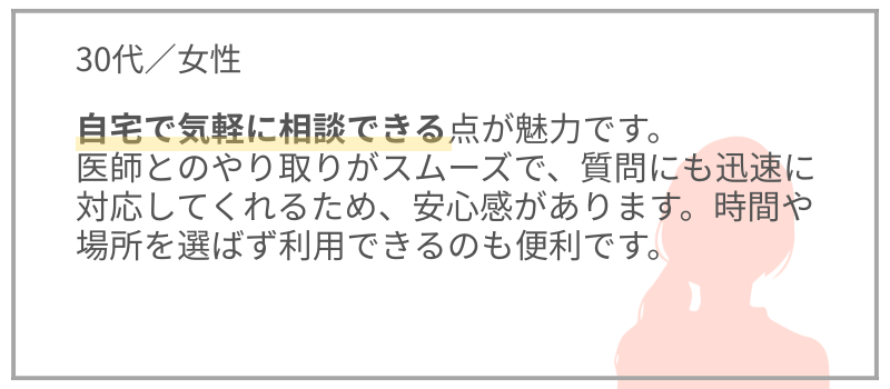 エミシアクリニックのアフターピルの口コミ