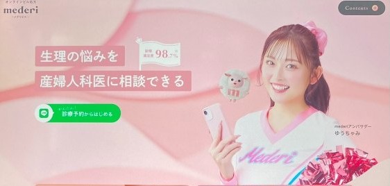 メデリピルは産婦人科の医師が診療を担当