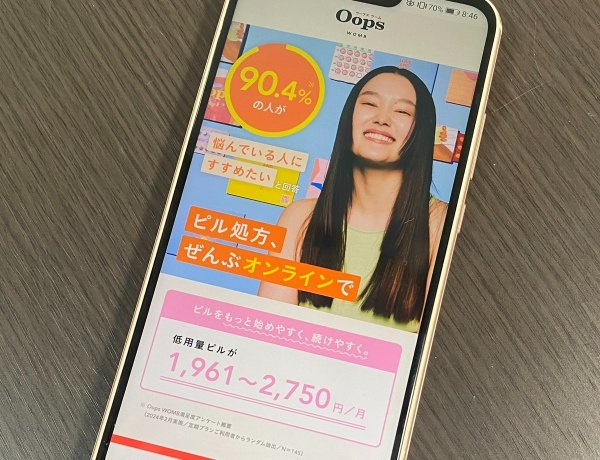 oopsのピル処方