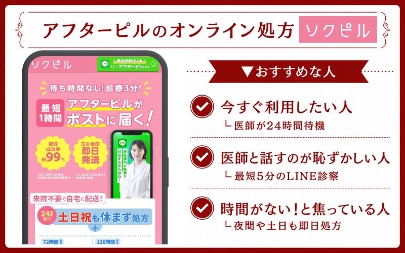 ソクピル