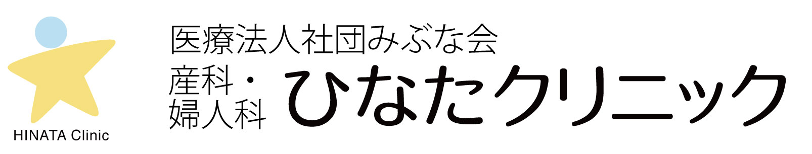 ひなたクリニック