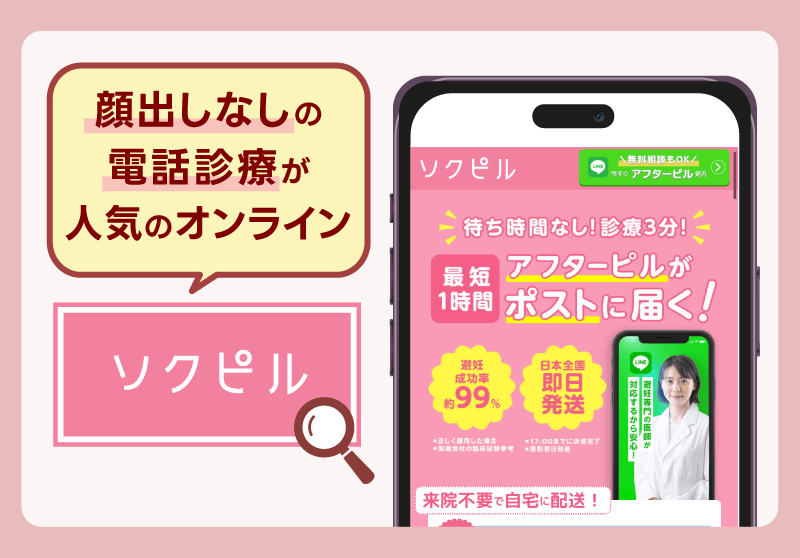 ソクピル