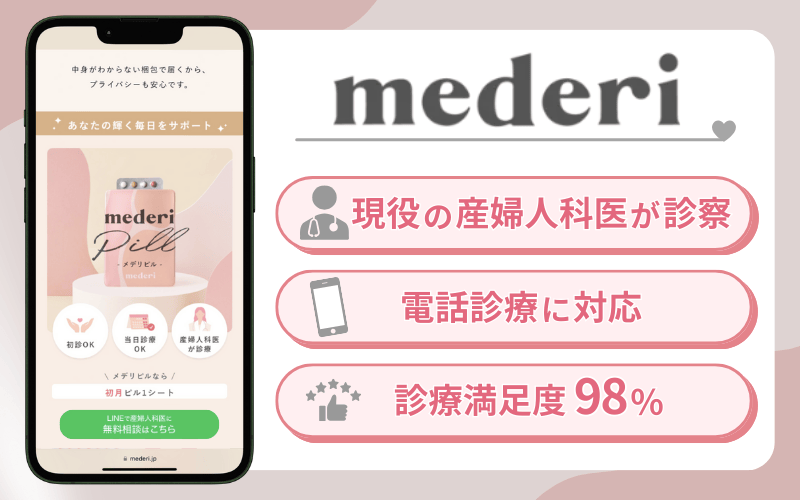 メデリピル