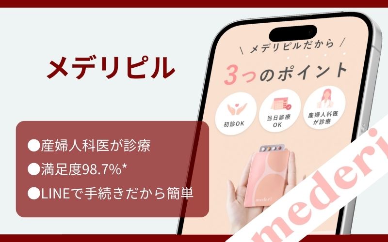 メデリピル