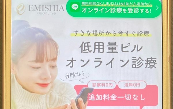エミシアクリニック