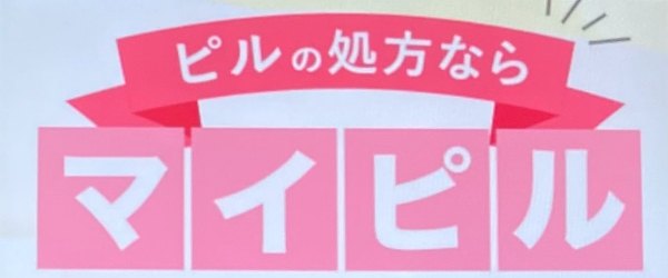 マイピルオンライン