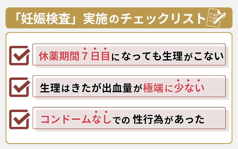 ピル服用中 妊娠