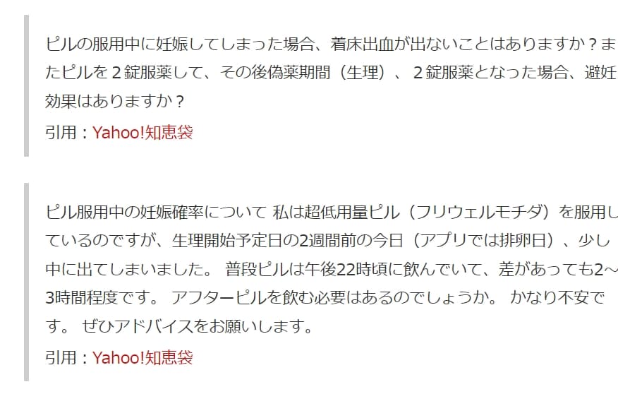 ピル服用中に妊娠したかも？知恵袋に体験談はある？