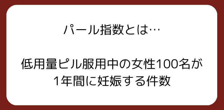 パール指数とは