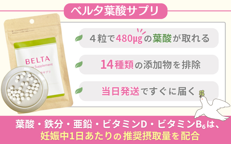 妊娠中に飲むならベルタ葉酸サプリ