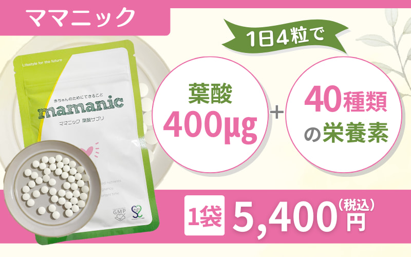 【ママニック】美容に嬉しい成分も配合