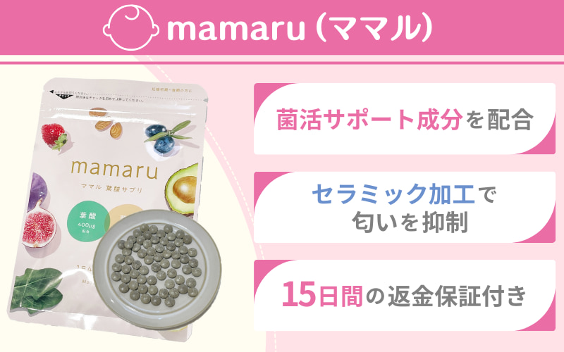 【医師と共同開発】乳酸菌など菌活サポート成分も配合のmamaru（ママル）