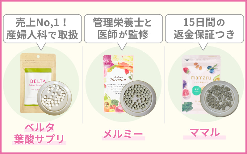 添加物にも配慮！妊娠中におすすめの葉酸サプリメント3選