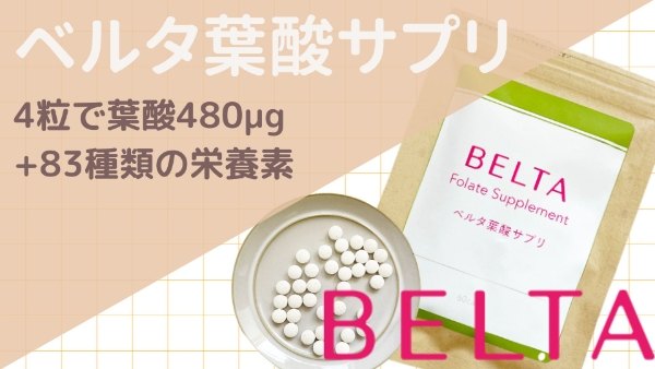 おすすめの葉酸サプリ3選