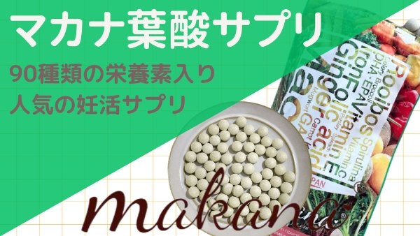 おすすめの葉酸サプリ3選