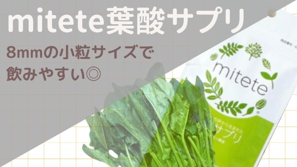 おすすめの葉酸サプリ3選