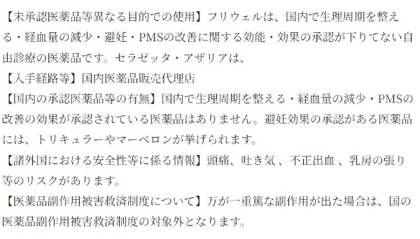 未承認薬について