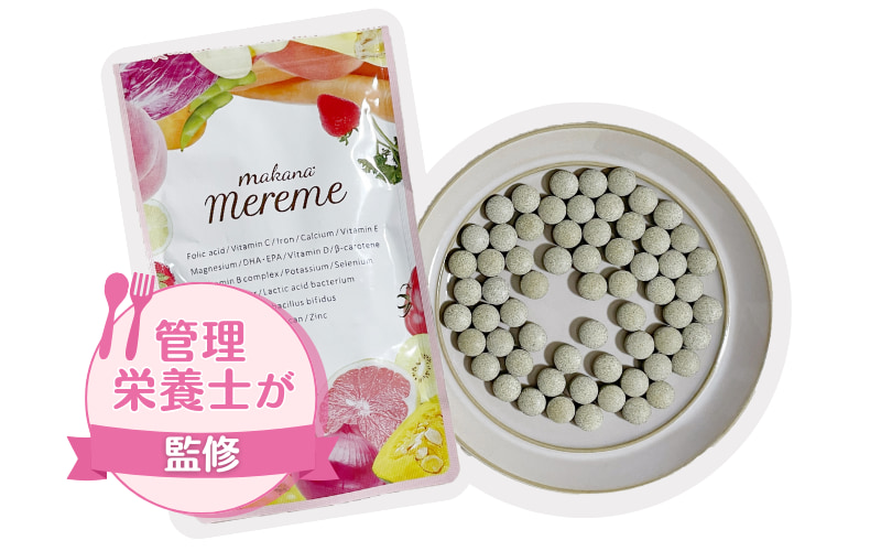 【メルミー葉酸サプリ】妊娠中～授乳期まで飲み続けられる