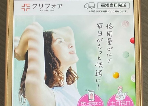 クリニックフォア