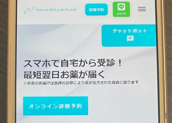 東京オンラインクリニック