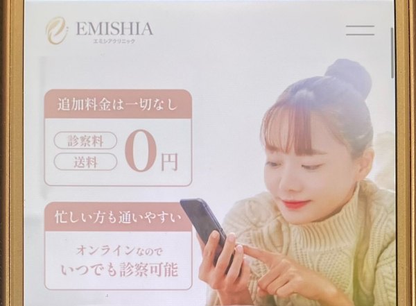 エミシアクリニック