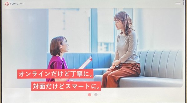 クリニックフォアはオンラインと通院の切り替えに対応