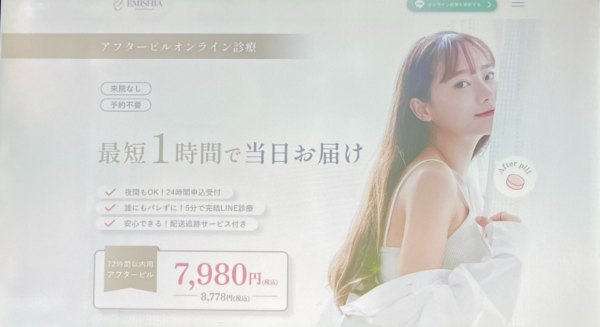 エミシアクリニックはLINEを使ったオンライン診療が受けられる