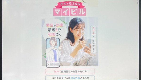 マイピルオンラインは中用量ピルのオンライン診療が人気