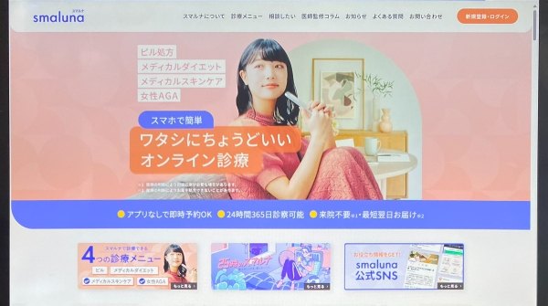 スマルナは病院から乗り換える人におすすめ