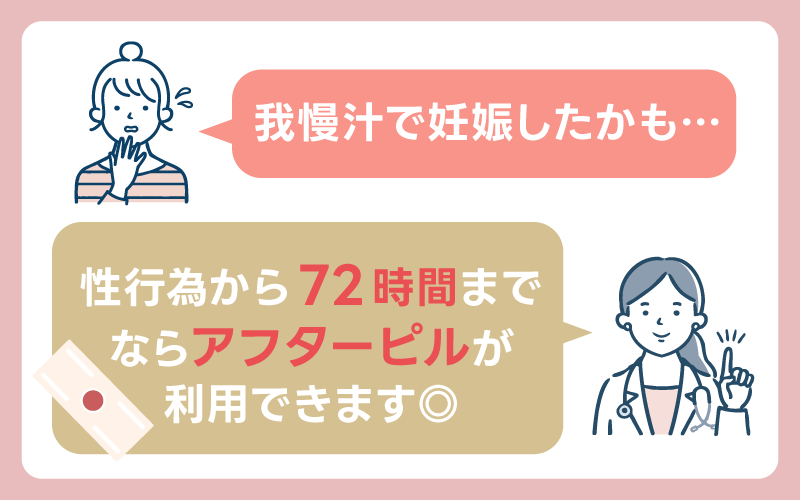 我慢汁で妊娠したかも？今すぐできる対策と妊娠の確認方法