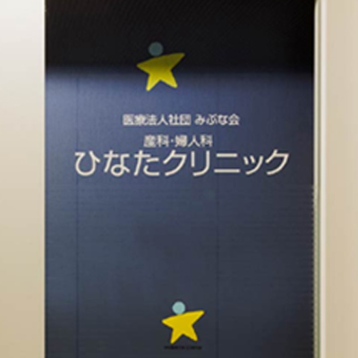 診療時間・アクセス