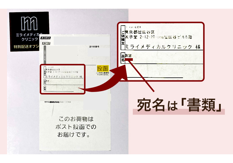 ソクピルの届き方