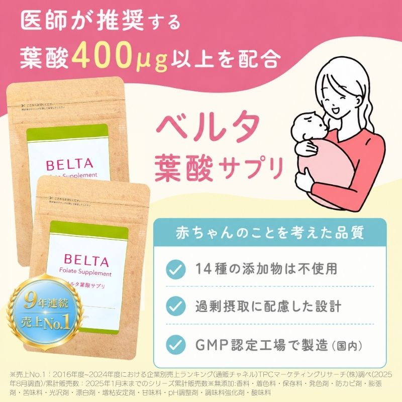 添加物が不安な妊婦さんにもおすすめの葉酸サプリ